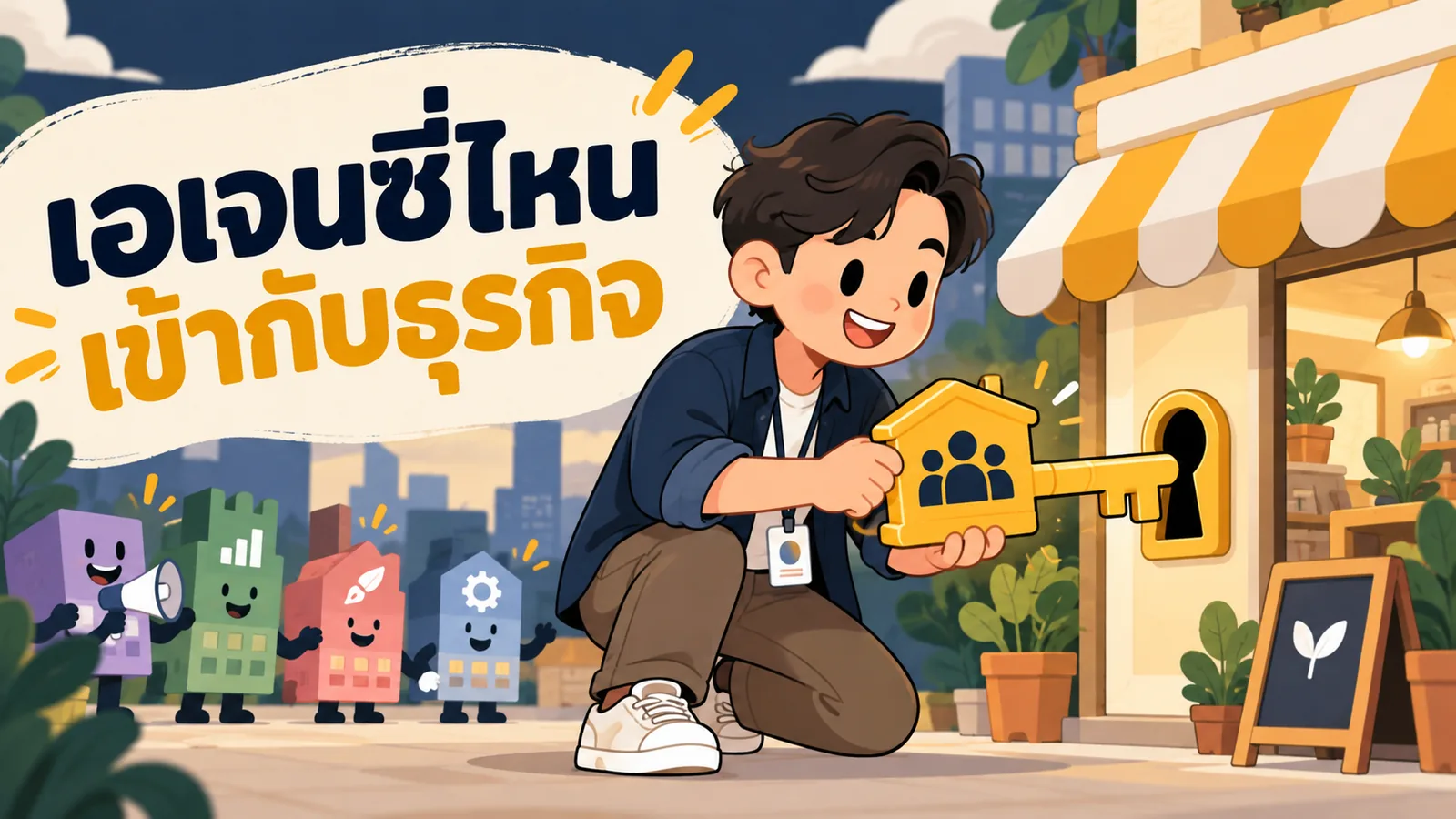 ภาพการ์ตูนประกอบบทความ เอเจนซี่การตลาดดิจิทัลในกรุงเทพ: เอเจนซี่ไหนเข้ากับธุรกิจ